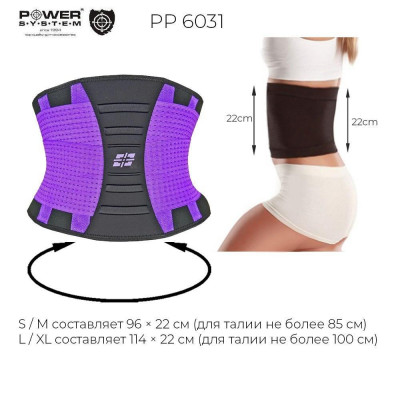 Пояс для поддержки спины Power System Waist Shaper PS-6031 S/M Purple Пояс для поддержки спины Power System Waist Shaper PS-6031 S/M Purple