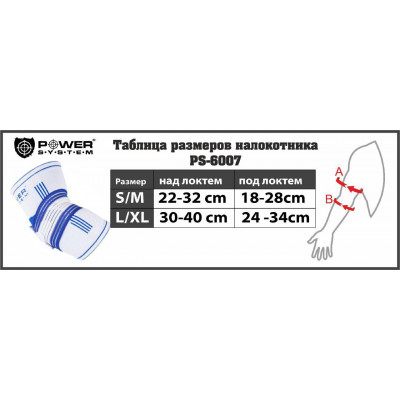 Налокотник Power System Elbow Support Pro PS-6007 S/M Blue/White Налокотник Power System Elbow Support Pro PS-6007 S/M Blue/White