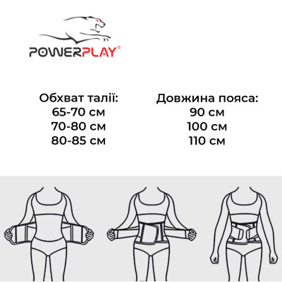 Пояс-корсет для підтримки spini PowerPlay 4305 Чорно-сірий 110*24 см Пояс-корсет для підтримки spini PowerPlay 4305 Чорно-сірий 110*24 см