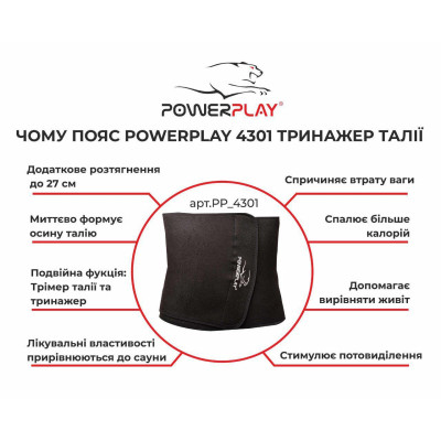 Пояс для схуднення PowerPlay 4301 (150*30) Чорний Пояс для схуднення PowerPlay 4301 (150*30) Чорний