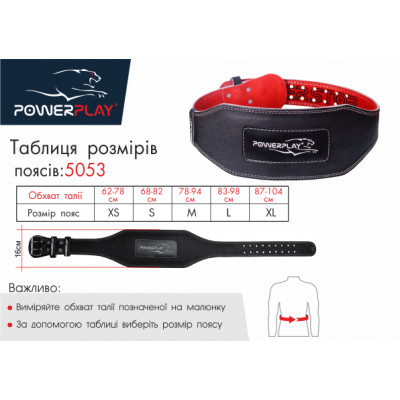 Пояс для важкої атлетики PowerPlay 5053 Чорно-Червоний S Пояс для важкої атлетики PowerPlay 5053 Чорно-Червоний S