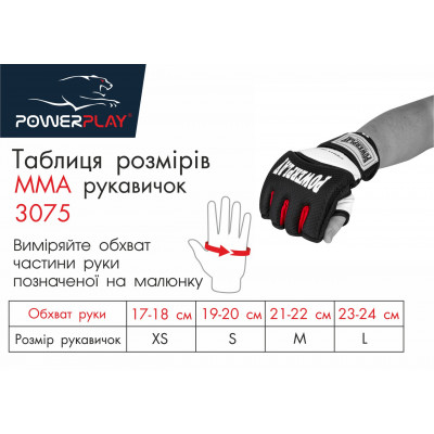 Рукавички для MMA PowerPlay 3075 Чорні-Білі XS Рукавички для MMA PowerPlay 3075 Чорні-Білі XS