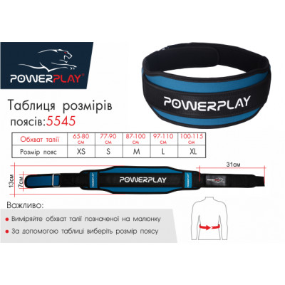 Пояс для важкої атлетики PowerPlay 5545 Синьо-Чорній (Неопрен) XL Пояс для важкої атлетики PowerPlay 5545 Синьо-Чорній (Неопрен) XL