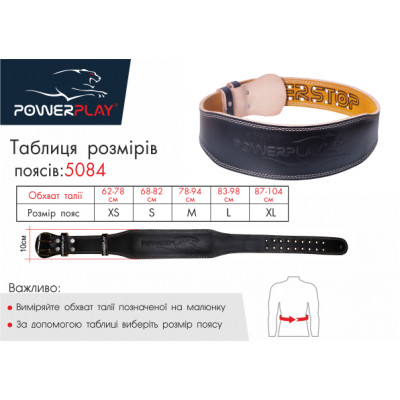 Пояс для важкої атлетики PowerPlay 5084 Чорно-Жовтий L Пояс для важкої атлетики PowerPlay 5084 Чорно-Жовтий L