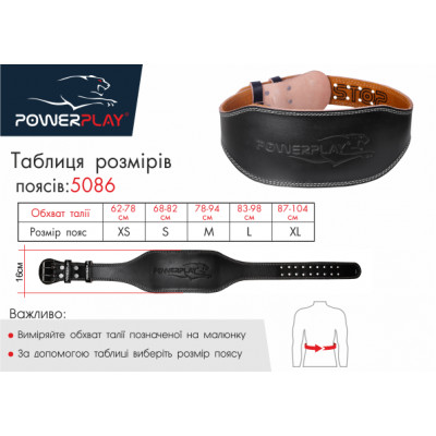 Пояс для важкої атлетики PowerPlay 5086 Чорно-Коричневий M Пояс для важкої атлетики PowerPlay 5086 Чорно-Коричневий M