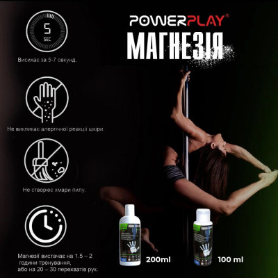 Магнезія рідка PowerPlay 200 мл Магнезія рідка PowerPlay 200 мл