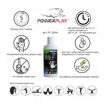 Магнезія рідка PowerPlay 200 мл Магнезія рідка PowerPlay 200 мл