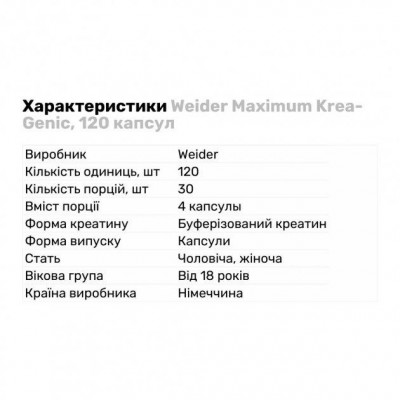 Креатин Weider Maximum Krea-Genic (120caps) Креатин Weider Maximum Krea-Genic (120caps)