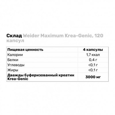 Креатин Weider Maximum Krea-Genic (120caps) Креатин Weider Maximum Krea-Genic (120caps)