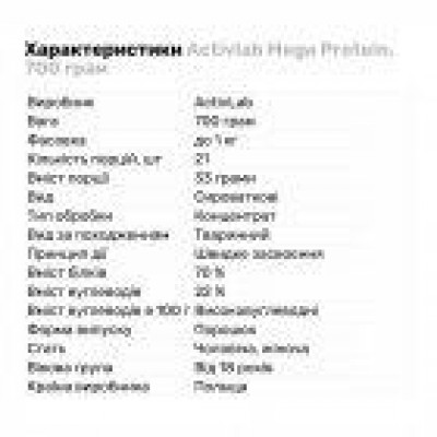 Протеин Activlab Mega Protein (700g) Протеин Activlab Mega Protein (700g)