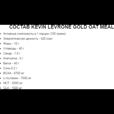 Kevin Levrone Gold Oat Meal 2500 g (40% білка + складні вуглеводи + 1,8г цукру) Kevin Levrone Gold Oat Meal 2500 g (40% білка + складні вуглеводи + 1,8г цукру)