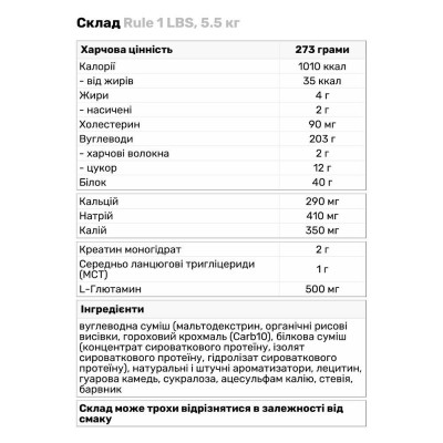 Гейнер Rul1 LBS (5,5 kg) Гейнер Rul1 LBS (5,5 kg)