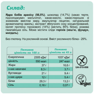 Батончик протеиновый "PEANUT + CACAO" 45 Г FIZI Батончик протеиновый "PEANUT + CACAO" 45 Г FIZI