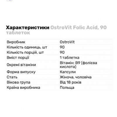 OstroVit Folic Acid, 90 таблеток OstroVit Folic Acid, 90 таблеток